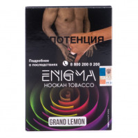 Табак Enigma - Grand Lemon (Гранд Лимон, 100 грамм, Акциз) — 